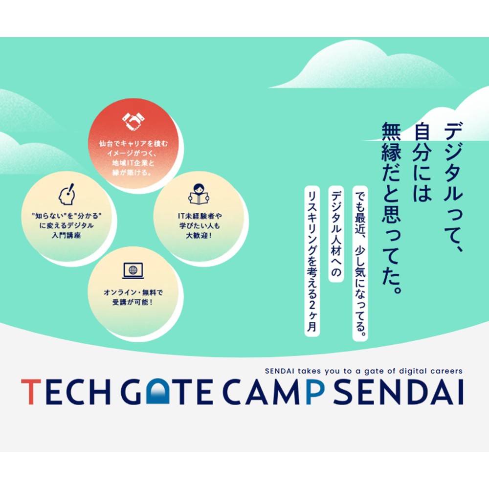 仙台市「TECH GATE CAMP SENDAI 2026」に登壇いたしました